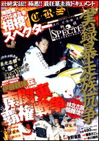 実録暴走族抗争 相模スペクター 伊藤親博伝 南関東覇権戦争