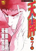 第7卷