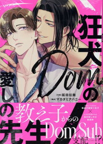 Kyouken Dom no Itoshi no Sensei