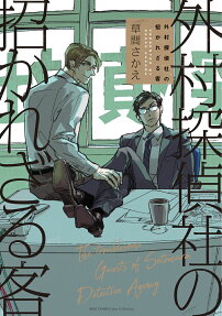 The Troublesome Guest of Sotomura Detective Agency