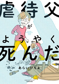 Gyakutai Chichi ga Youyaku Shinda