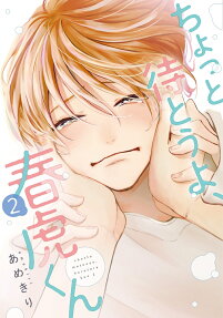 Chotto Matou yo, Harutora-kun