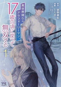 Isekai-gaeri no Arafoo Riiman, 17-sai no Koro ni Modotte Musou Suru