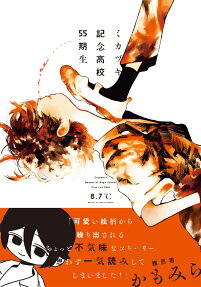 Mikazuki Kinen Koukou 55-kisei