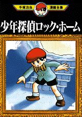 Rock Holmes Adventures