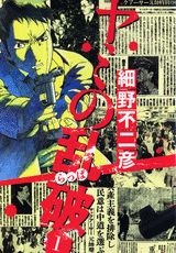 ヤミの乱破