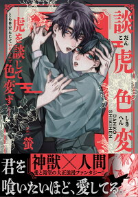 Danko Shikihen: Tora wo Danjite Irohenzu