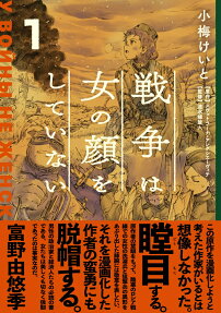 Sensou wa Onna no Kao wo Shiteinai