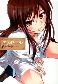 エクロール