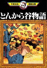 Tonkaradani Monogatari