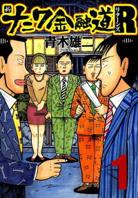 Shin Naniwa Kinyuudou R