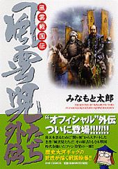 風雲戦国伝
