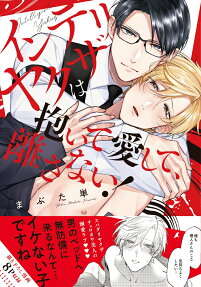 Intellectual Yakuza Who Embraces, Loves and Won’t Let Go!