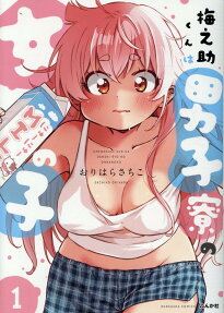 Umenosuke-kun wa Danshiryou no Onnanoko