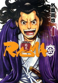 幕末狂想曲 RYŌMA