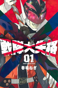 Go! Go! Loser Ranger!