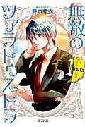 Muteki no Zarathustra