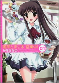 喫茶とまり木営業中!