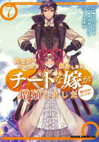 Isekai de Skill o Kaitai shitara Cheat na Yome ga Zōshoku Shimashita: Gainen Kōsa no Structure