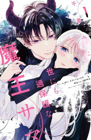 The Demon King is Way Too Overprotective!
