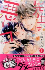 Sensei wa Warui Ko