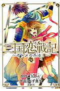 Sangoku Rensenki: Otome no Heihou!