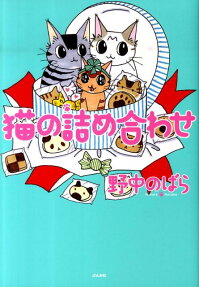 Neko no Tsumeawase