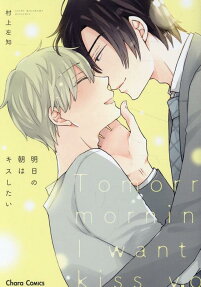 Asu no Asa wa Kiss Shitai