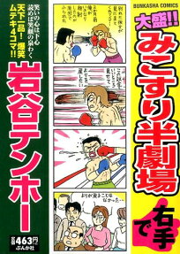 大盛!!みこすり半劇場右手で