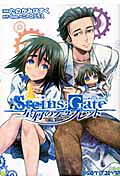 Steins;Gate: Hoshikuzu no Duplet