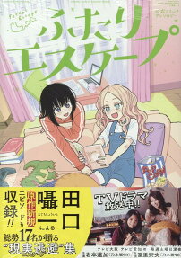Futari Escape: Koushiki Comic Anthology
