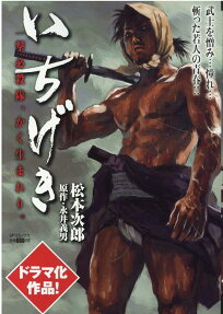 いちげき : 一撃必殺隊、かく生まれり。