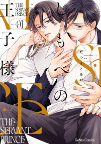 The Servant Prince
