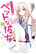 The Pet Girl of Sakurasou