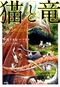The Cat and the Dragon