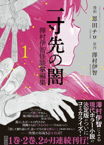 一寸先の闇