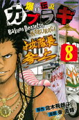 Vol. 8