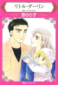 リトル・ダーリン