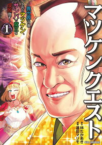 Matsuken Quest: Isekai Shoukan Sareta Matsuken, Samba de Maou wo Seibai Itasu
