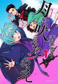 Tsuki ni Hoetan nee