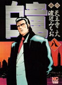 Vol. 8
