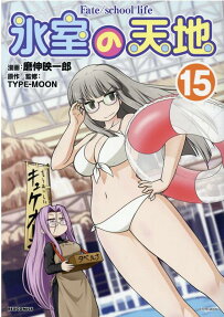 Himuro no Tenchi: Fate/school Life