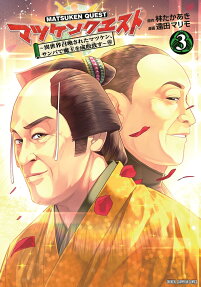 マツケンクエスト