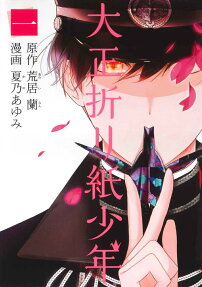 Taishou Origami Shounen