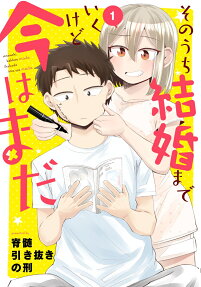 Sono Uchi Kekkon made Iku kedo Ima wa Mada