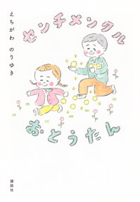 センチメンタルおとうたん