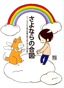 さよならの合図