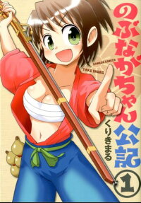のぶながちゃん公記