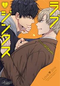 ラブジンクス = Love Jinx : Whenever I kiss someone,bad things happen-