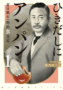 ひきだしにアンパン